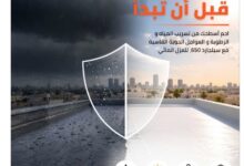 العزل المائي للاسطح