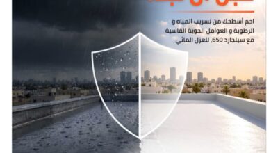 العزل المائي للاسطح