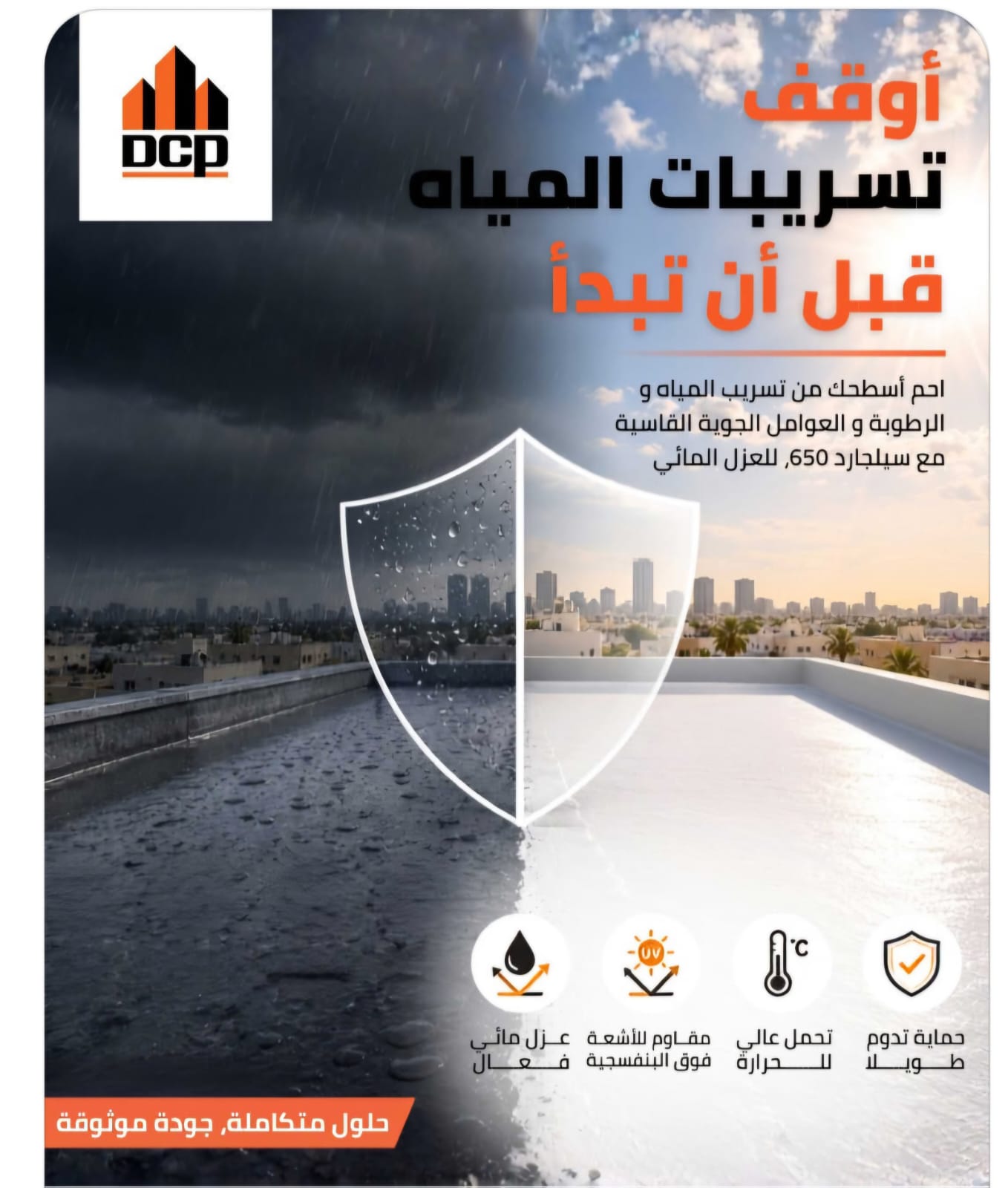 العزل المائي للاسطح