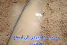 حل مشكلة زيادة فاتورة الماء؟