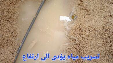 حل مشكلة زيادة فاتورة الماء؟